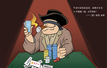 投教画中话系列之二《重视研究，，，，，，，给买卖股票一个充分的理由》