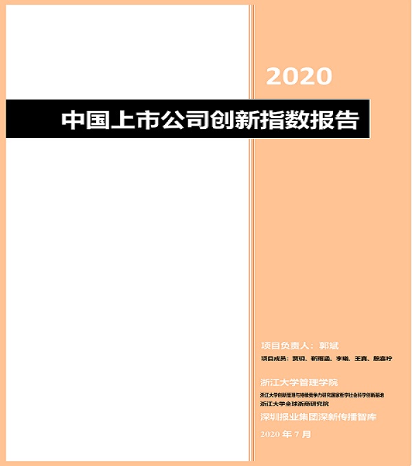 2020.08.06 亚美国际集团再次荣登中国上市公司创新500强