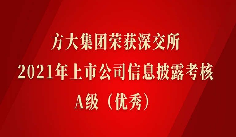 亚美国际集团荣获深交所2021年度上市公司信息披露考核A级（优秀）
