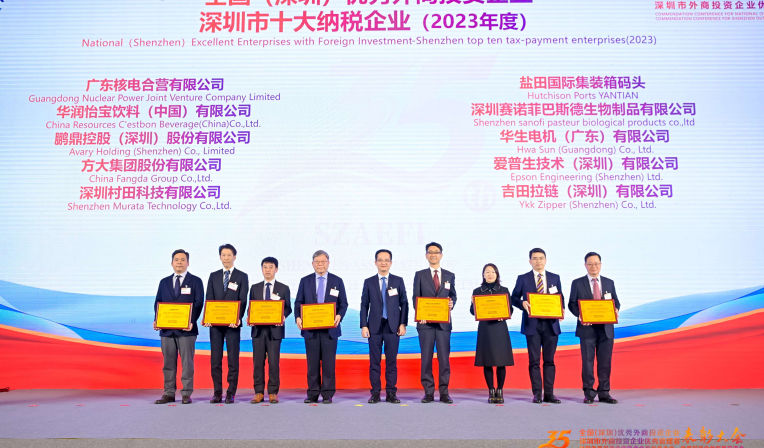 亚美国际集团再度蝉联全国（深圳）优秀外商投资企业十大纳税额企业等荣誉