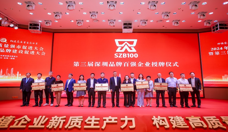 亚美国际集团连续三届上榜“深圳品牌百强企业”