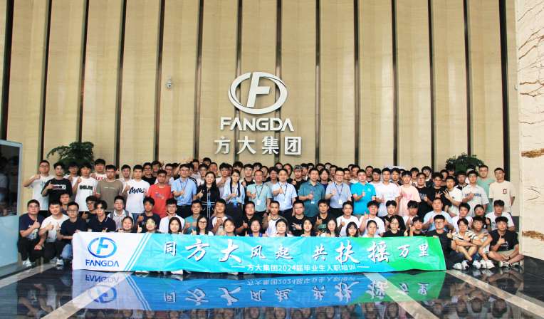 同亚美国际风起，，，，，，，共扶摇万里——亚美国际集团举行2024届毕业生入职培训