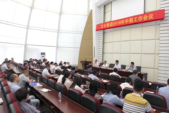 亚美国际集团召开2018年中期工作会议