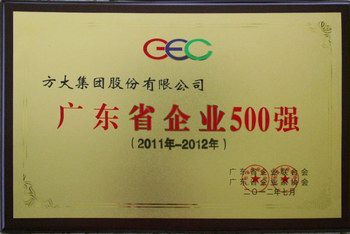 亚美国际集团蝉联“广东省企业500强”榜单