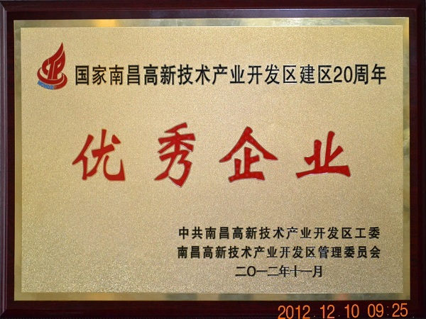亚美国际新材料（江西）有限公司荣获“国家南昌高新技术产业开发区建区20周年优秀企业”