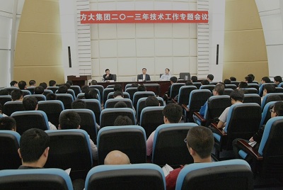 亚美国际集团召开2013年度技术工作专题会议