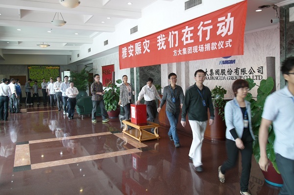 亚美国际集团举行“雅安赈灾 我们在行动”现场捐赠仪式