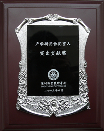 亚美国际集团捐助深圳职业技术学院“产学研用协同育人”奖学金