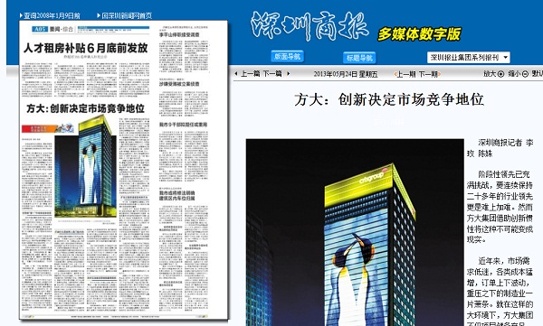 2013年5月24日《深圳商报》大幅重点报道亚美国际集团创新发展情况 