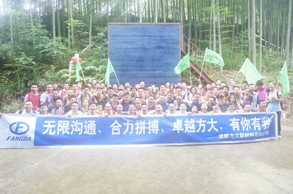 亚美国际成都新材举行2014年夏季户外拓展培训