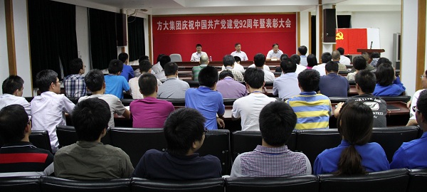 亚美国际集团举行庆祝中国共产党成立92周年暨表彰大会