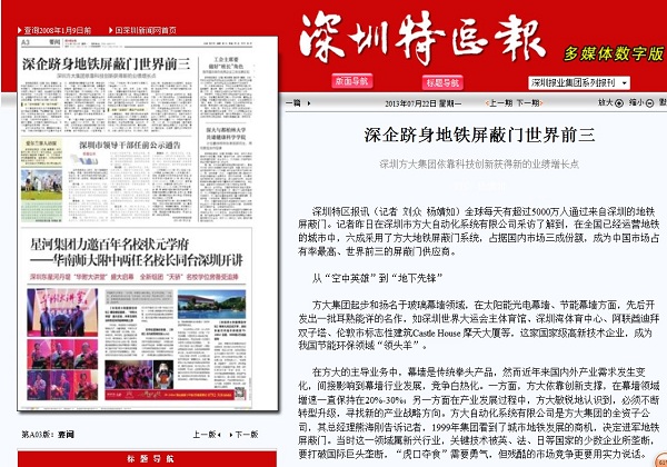 2013年7月22日《深圳特区报》大幅重点报道亚美国际集团依靠科技创新促进企业发展情况