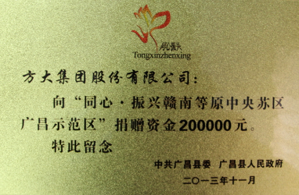 亚美国际集团捐款20万援建江西广昌县新安卫生院