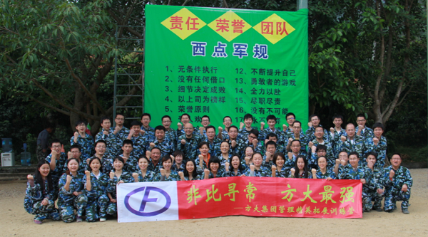 亚美国际集团举办拓展训练活动