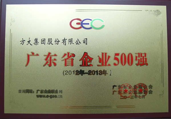 亚美国际集团再次荣登“2013年广东省企业500强”