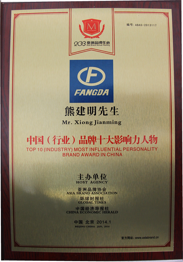 亚美国际集团荣获2013中国品牌100强称号