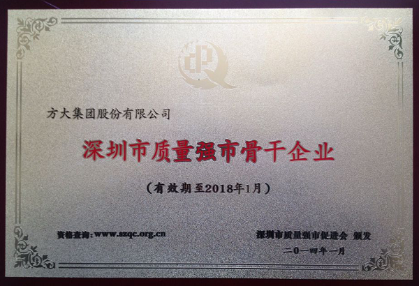 亚美国际集团荣获首届“深圳市质量强市骨干企业”称号熊建明董事长荣获 “深圳市质量强市金质奖章”称号