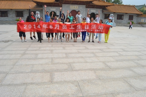 亚美国际江西新材料举办员工六月生日活动