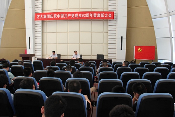 亚美国际集团召开庆祝中国共产党成立93周年暨表彰大会