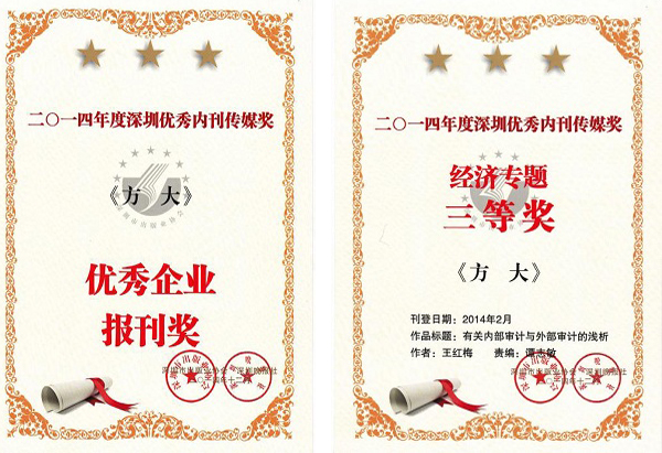  《亚美国际》荣获深圳优秀内刊传媒奖