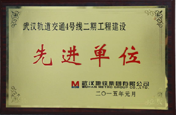 亚美国际自动化公司荣获武汉轨道交通4号线二期工程建设“先进单位”荣誉称号