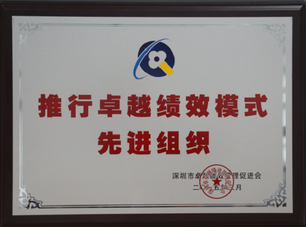 亚美国际建科荣获“推行卓越绩效模式先进组织”称号