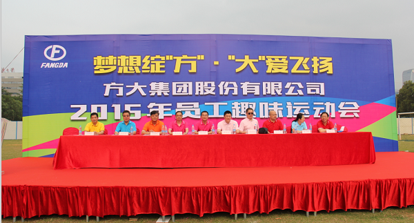  亚美国际集团举行“梦想绽‘方’?‘大’爱飞扬”