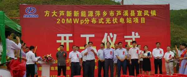 亚美国际集团20MWp光伏发电项目在江西萍乡开工建设