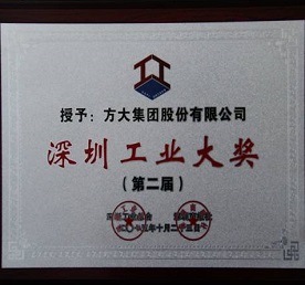 亚美国际集团摘取第二届“深圳工业大奖”两项殊荣