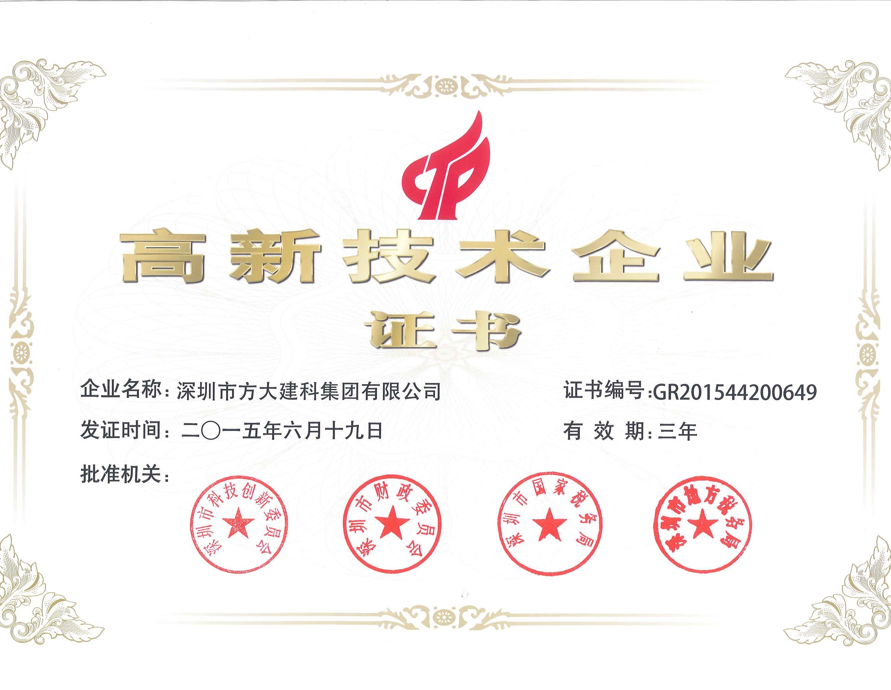 建科集团、自动化公司等亚美国际集团下属企业被认定为国家高新技术企业