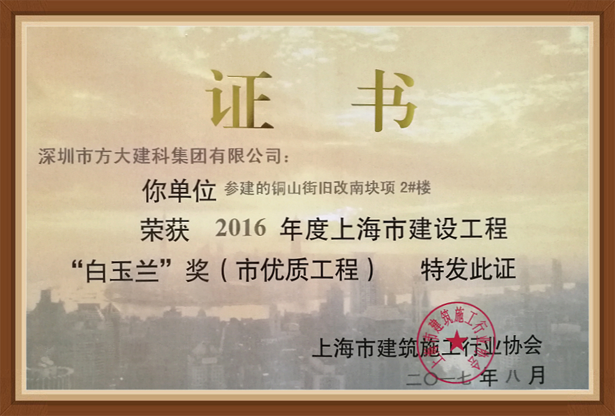 亚美国际建科承建的三项幕墙工程荣获“白玉兰奖”
