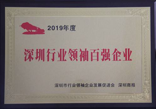 说明: F:\【资料与办公】\办公区\2.网站新闻\2019年\11月\2019.11.25 亚美国际集团登“深圳行业领袖企业100强”榜单\文中.jpg