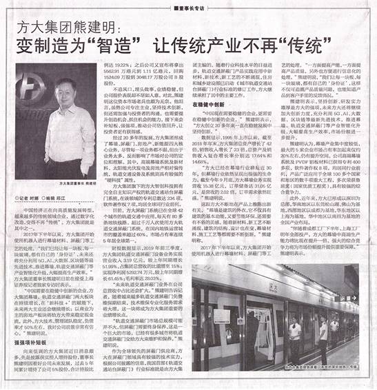 说明: F:\【资料与办公】\办公区\2.网站新闻\2019年\12月\2019.12.07 12月7日，，，，，，，上海证券报刊发熊建明董事长专访报道《亚美国际集团熊建明：变制造为“智造”，，，，，，，让传统产业不再“传统”》\文中.jpg