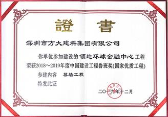 说明: F:\【资料与办公】\办公区\2.网站新闻\2019年\12月\2019.12.10 亚美国际建科承建的三项幕墙工程荣获“鲁班奖”\领地（文中2.jpg