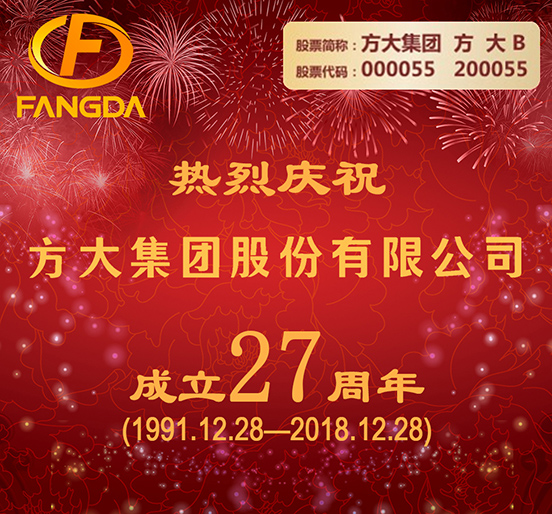 继往开来 阔步前行——热烈庆祝亚美国际成立二十七周年