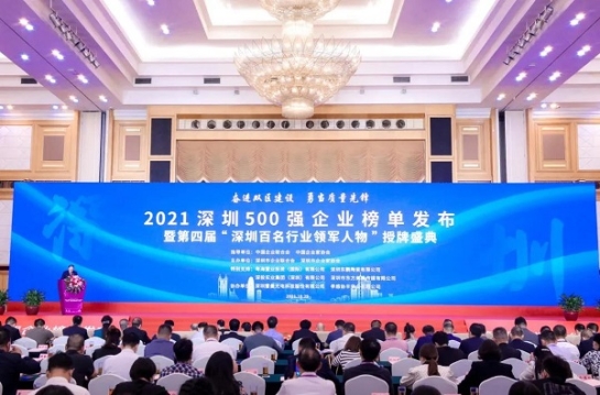 亚美国际集团连续三年上榜“深圳500强企业”