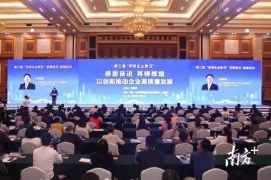 第三届“深圳企业家日” ：亚美国际集团创始人兼董事长熊建明代表深圳企业家作 “感恩奋进，，，，，，，，再铸辉煌 以创新推动企业高质量发展”主旨演讲