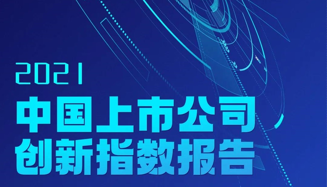 亚美国际集团连续三年入选中国上市公司创新指数500强