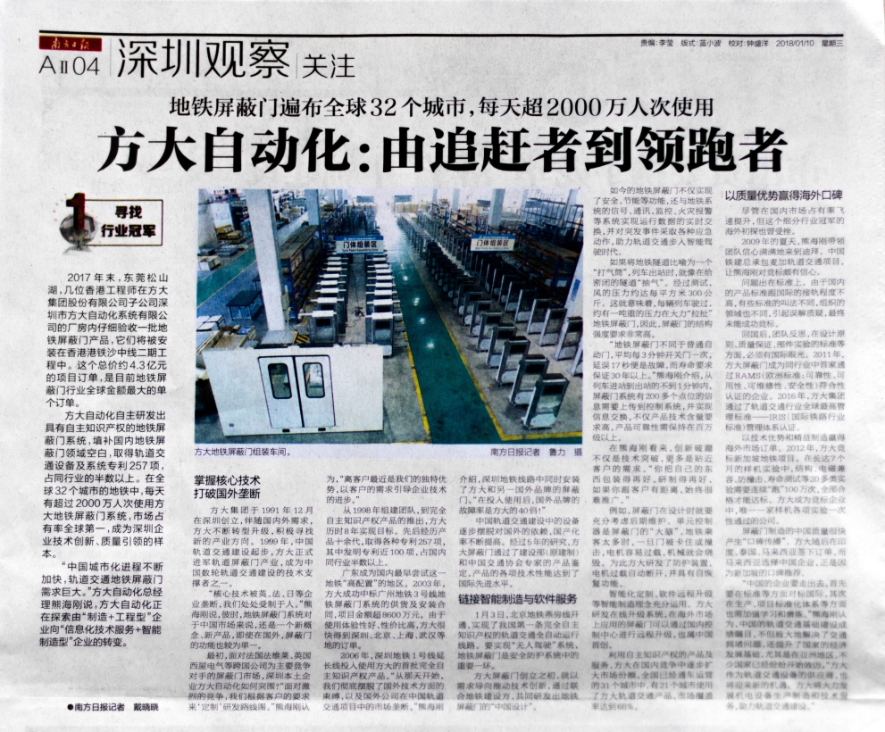 《南方日报》专题报道亚美国际自动化：由追赶者到领跑者