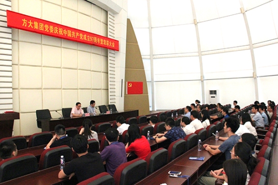 亚美国际集团举行庆祝中国共产党成立97周年暨表彰大会