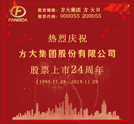 热烈庆祝亚美国际股票上市二十四周年