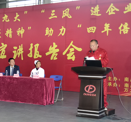 “喜庆十九大，，，，，，‘三风’进企业”主题宣讲活动走进亚美国际新材料（江西）有限公司