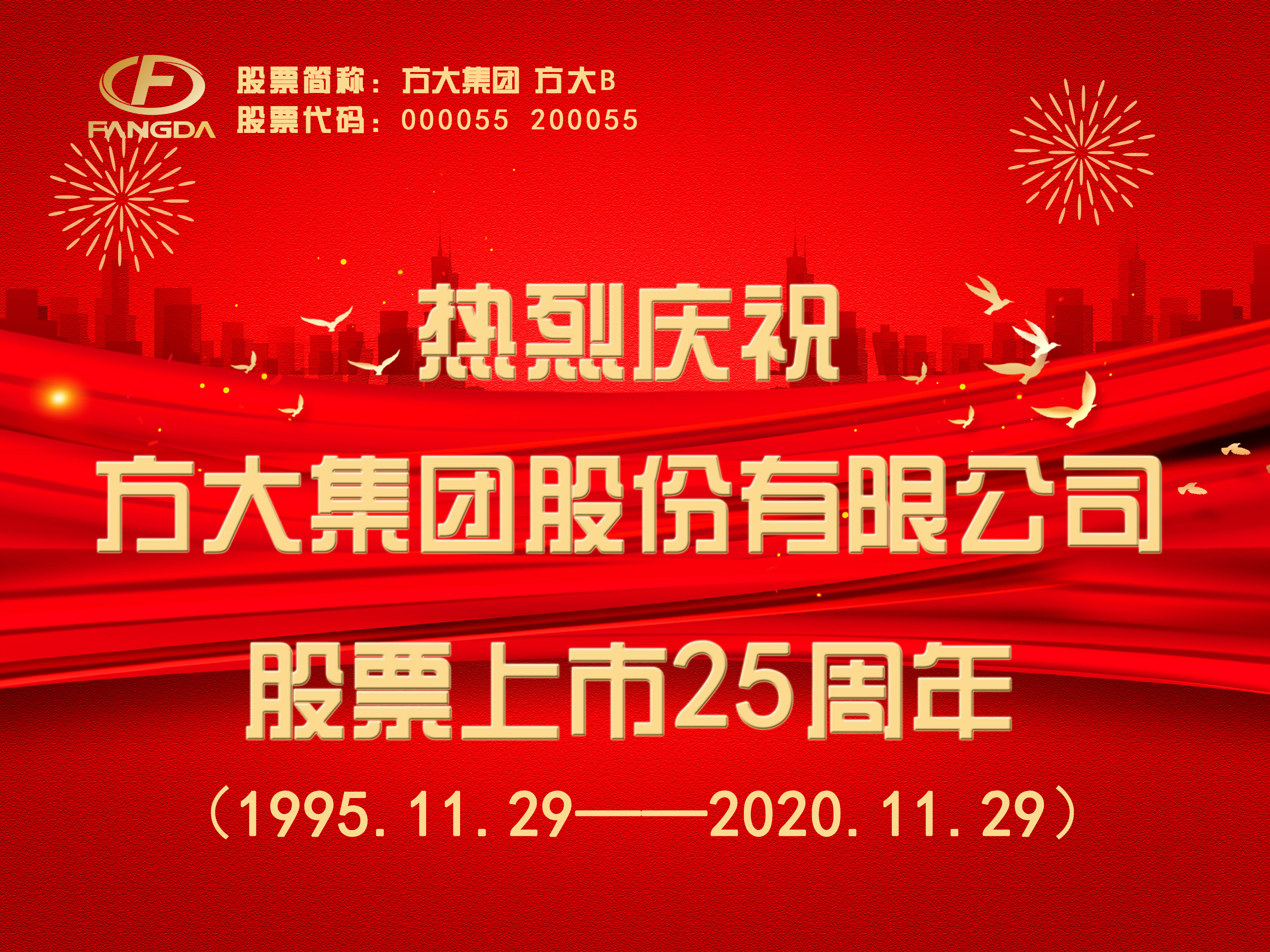 热烈庆祝亚美国际集团股票上市25周年