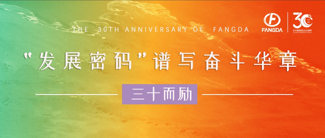 亚美国际30周年 | “发展密码”谱写奋斗华章