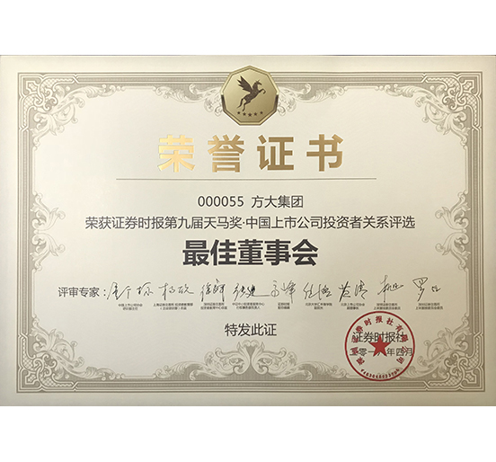 亚美国际集团荣获 “第九届天马奖·中国上市公司投资者关系—最佳董事会奖”