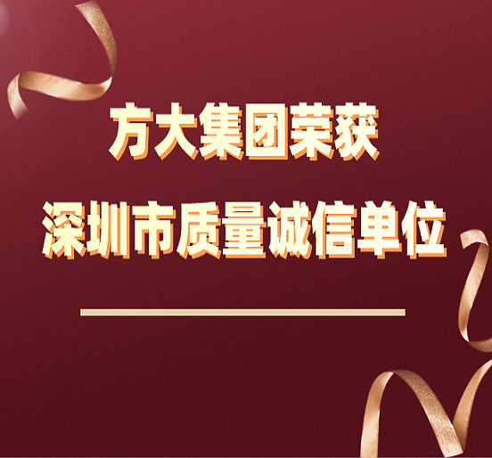 亚美国际集团荣获“深圳市质量诚信单位”