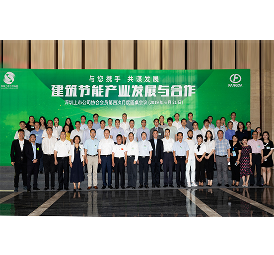 亚美国际集团承办的深圳上市公司协会会员第四次月度圆桌会议圆满举行