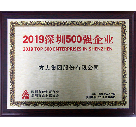 亚美国际集团获“2019深圳500强企业”、“第三届深圳质量百强企业”、“2019年度深圳市民营领军骨干企业”等多项荣誉