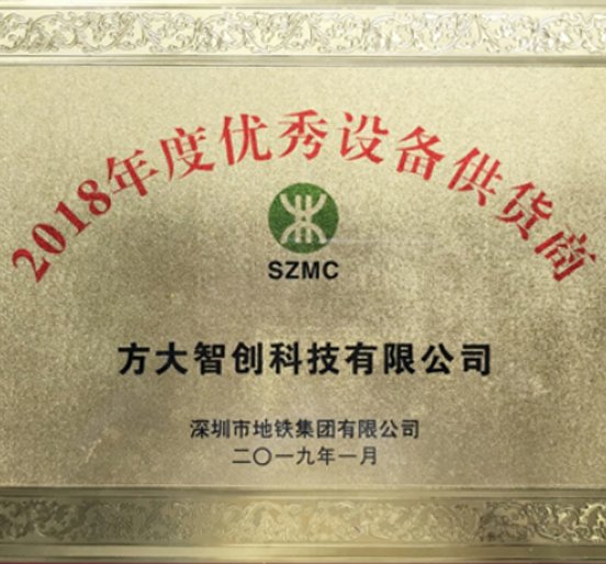 亚美国际智创科技获评“2018年度优秀设备供货商”