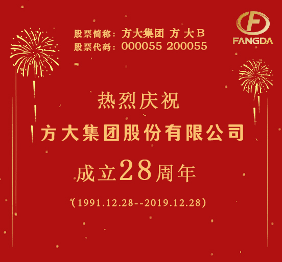 热烈庆祝亚美国际成立二十八周年